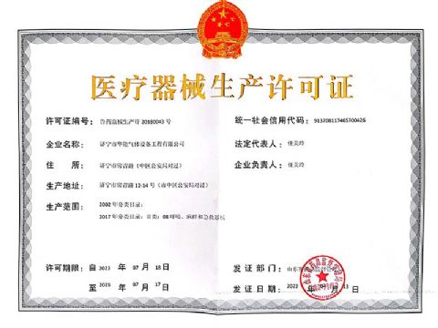 點(diǎn)擊查看詳細(xì)信息<br>標(biāo)題：醫(yī)療器械生產(chǎn)許可證 閱讀次數(shù)：683