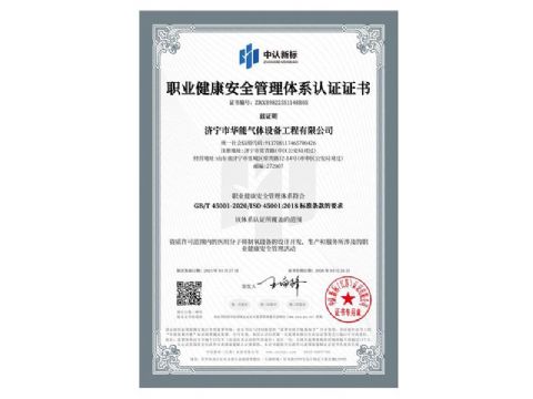 點(diǎn)擊查看詳細(xì)信息<br>標(biāo)題：職業(yè)健康安全管理體系認(rèn)證證書(shū) 閱讀次數(shù)：144